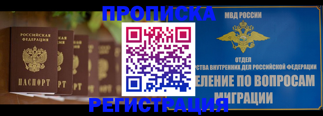 прописка ребенка в Сертолово
